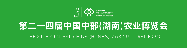 第二十四届中国中部（湖南）农业博览会主题有奖征集活动开启~